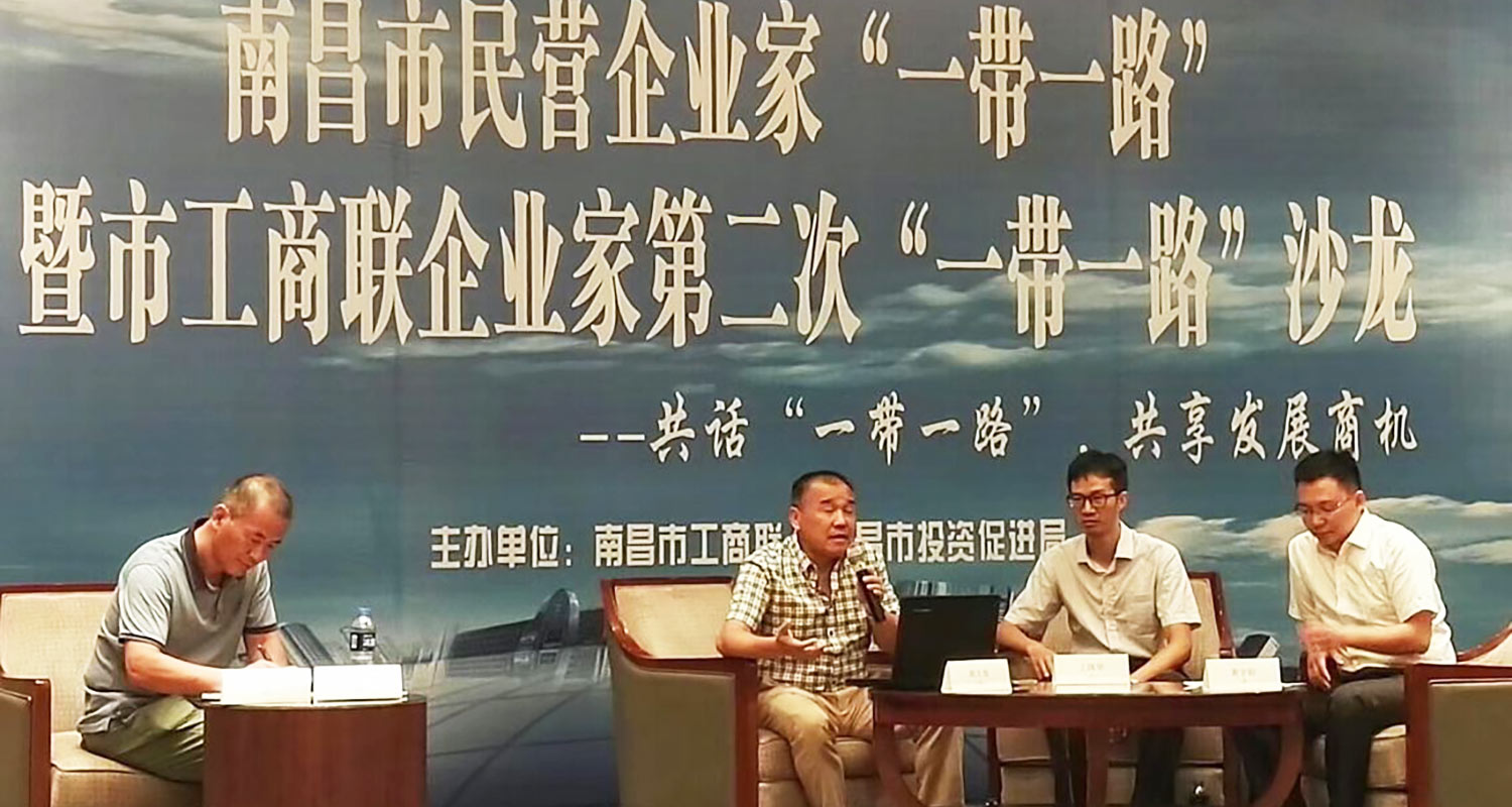 南昌市民營企業(yè)家、工商聯(lián)企業(yè)家“一帶一路”